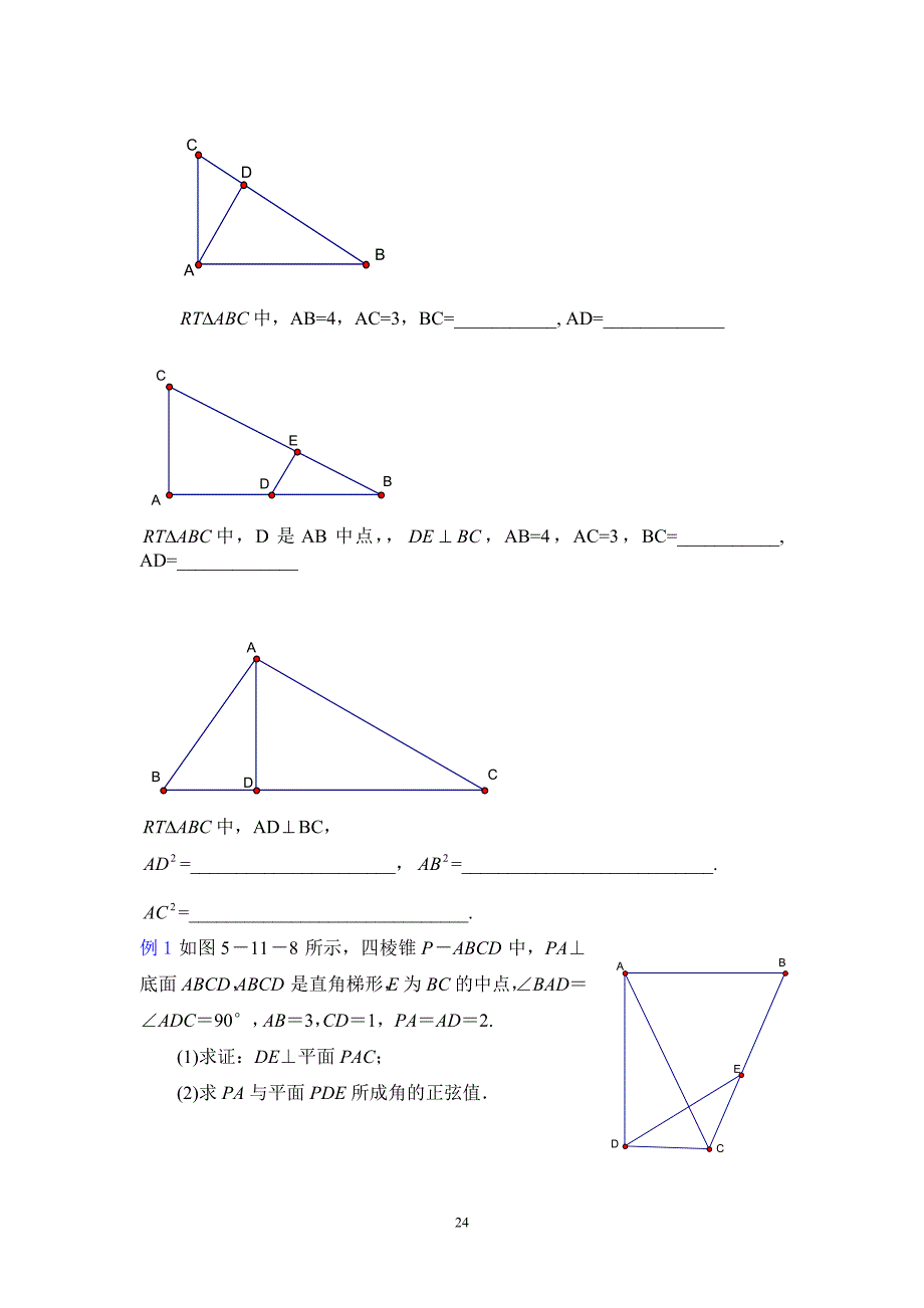 数学文化之长相忆兄弟情--基本图形MicrosoftWord文档_第3页