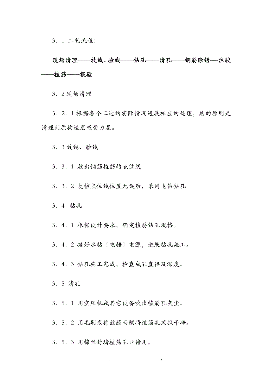 化学锚栓施工工艺设计标准_第2页