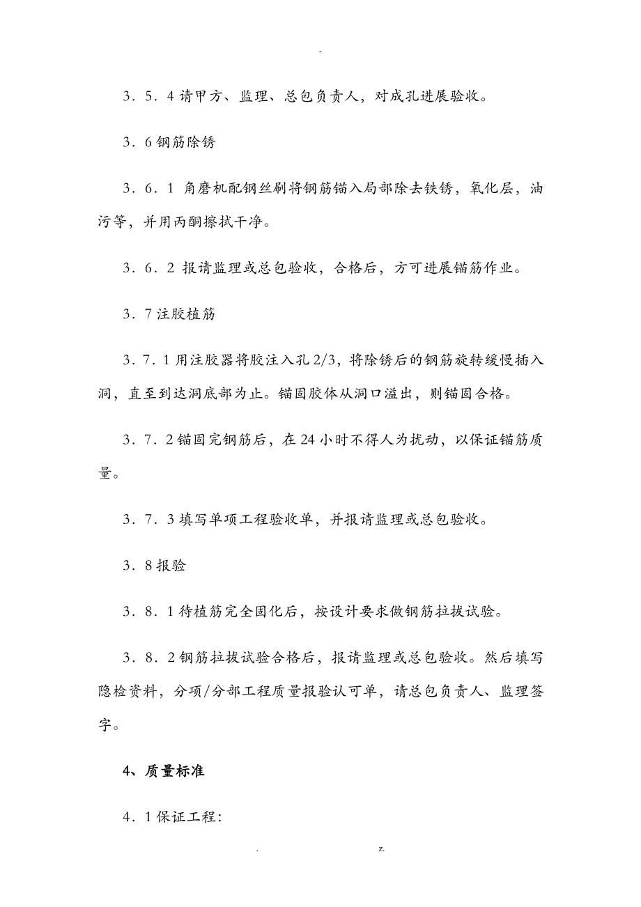 化学锚栓施工工艺设计标准_第3页