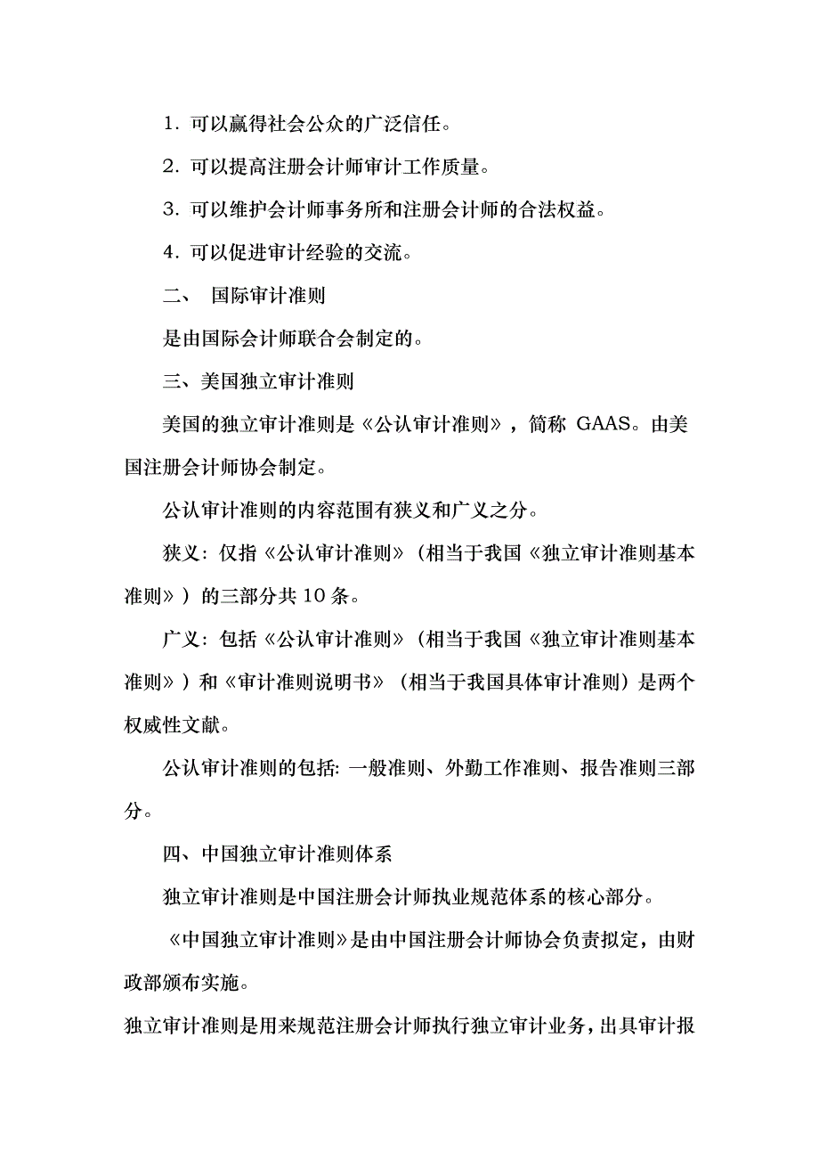 注册会计师职业规范体系讲解_第3页