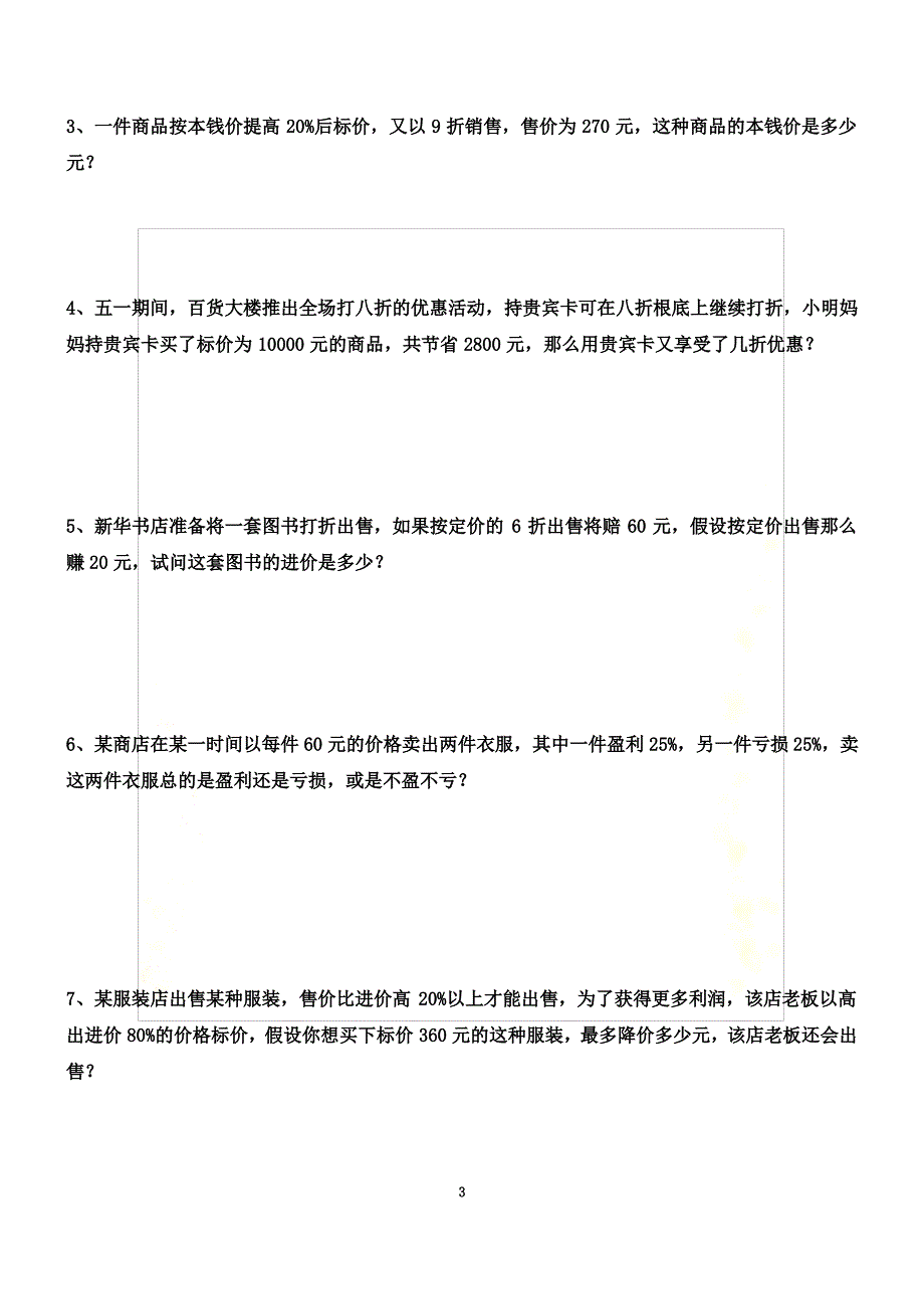 最新北师大版数学七年级上册《一元一次方程应用题分类》(4)_第3页