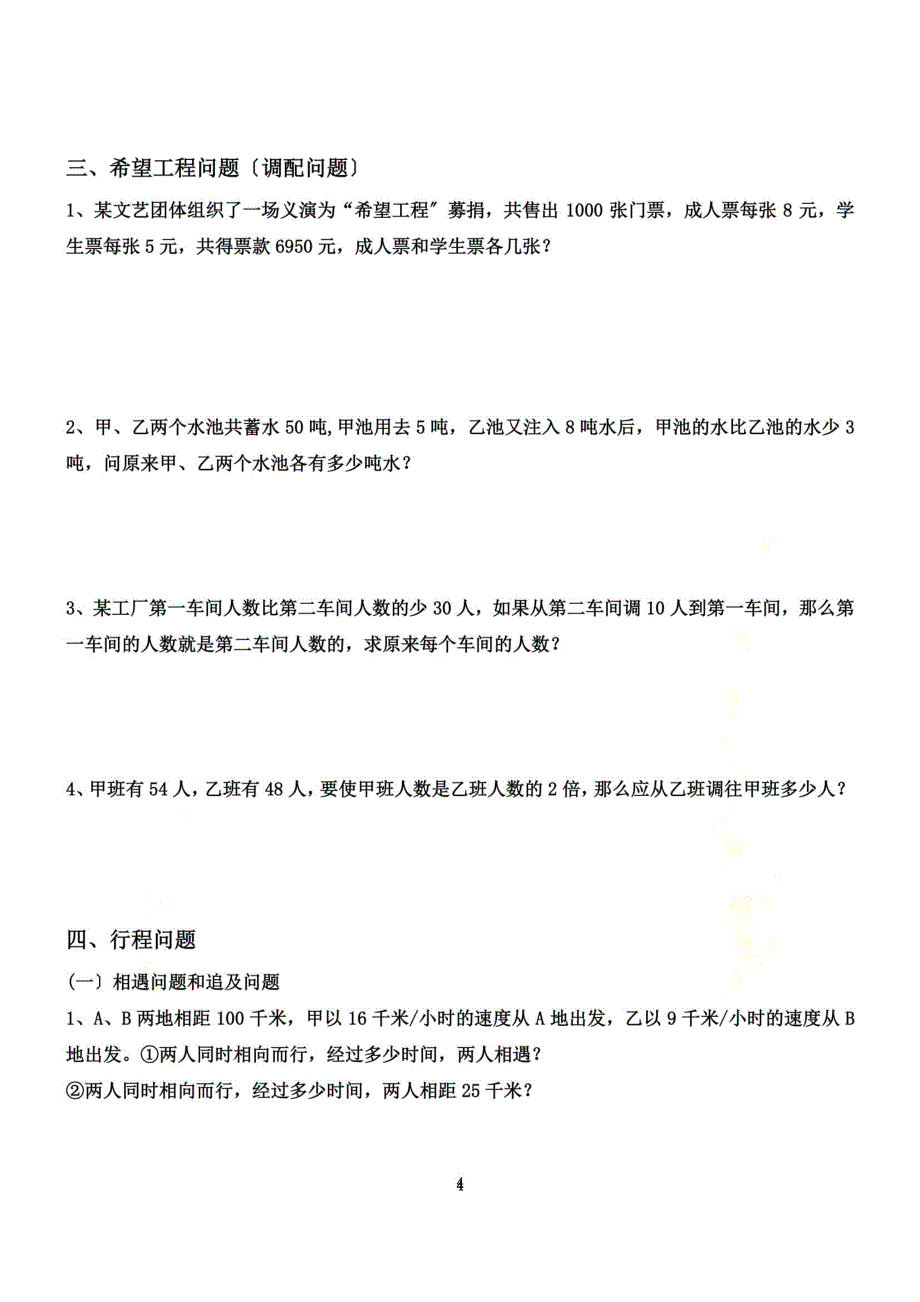 最新北师大版数学七年级上册《一元一次方程应用题分类》(4)_第4页