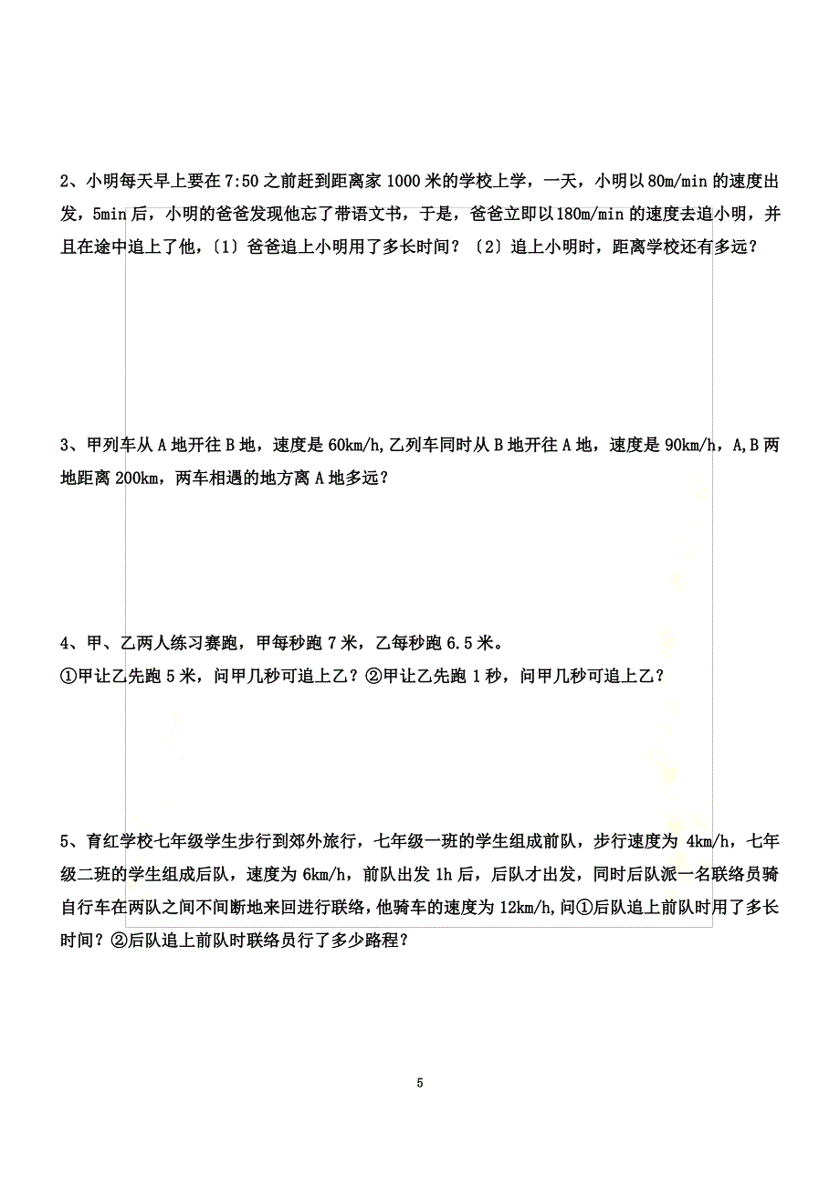 最新北师大版数学七年级上册《一元一次方程应用题分类》(4)_第5页