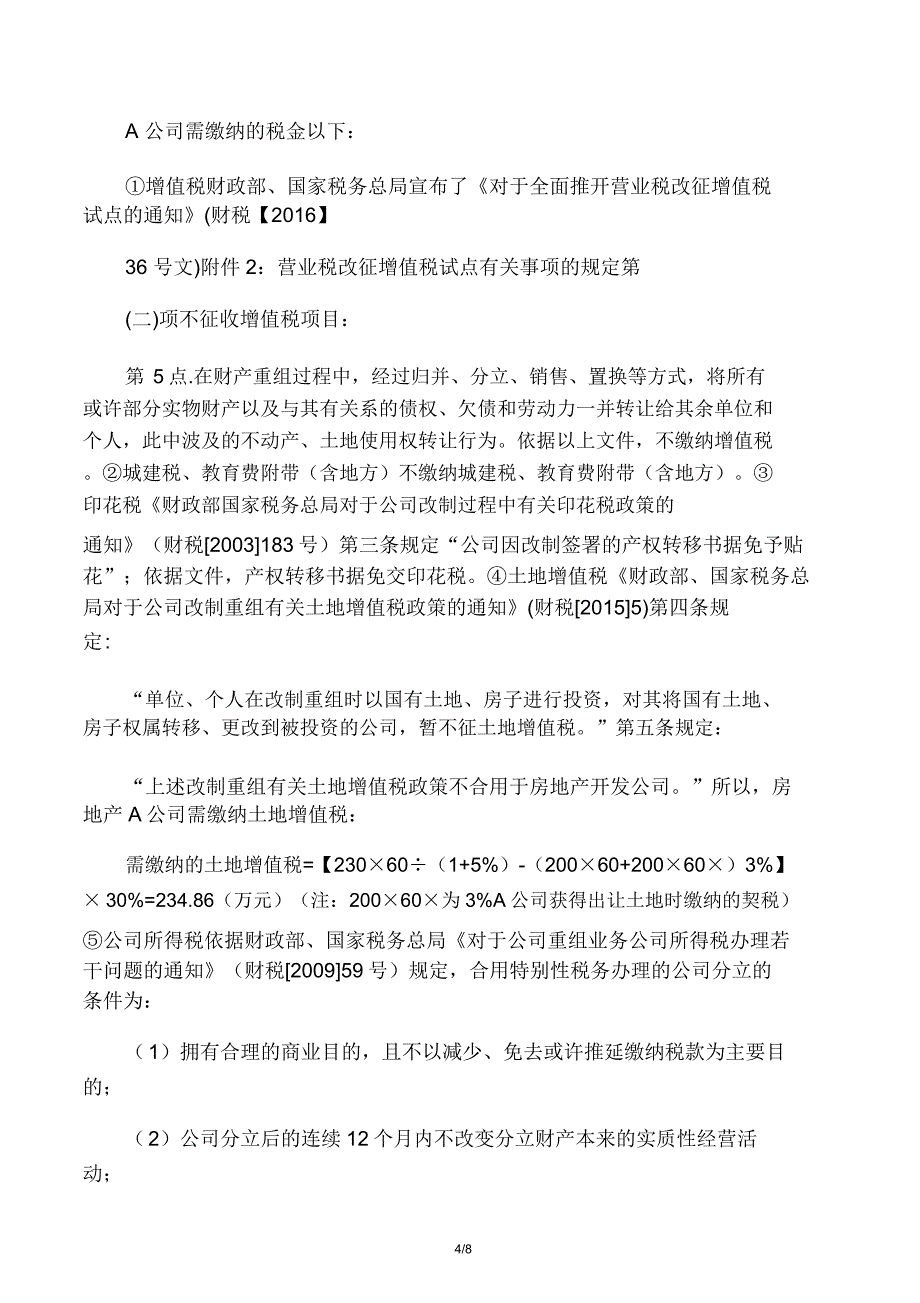 房地产企业将土地使用权变更到项目公司名下开发节税的解析.doc_第4页