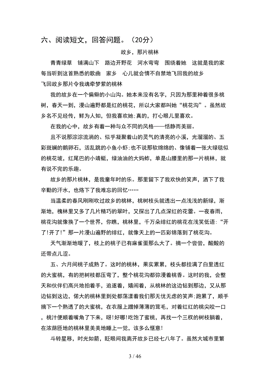 2021年五年级语文下册一单元质量检测卷(8套).docx_第3页