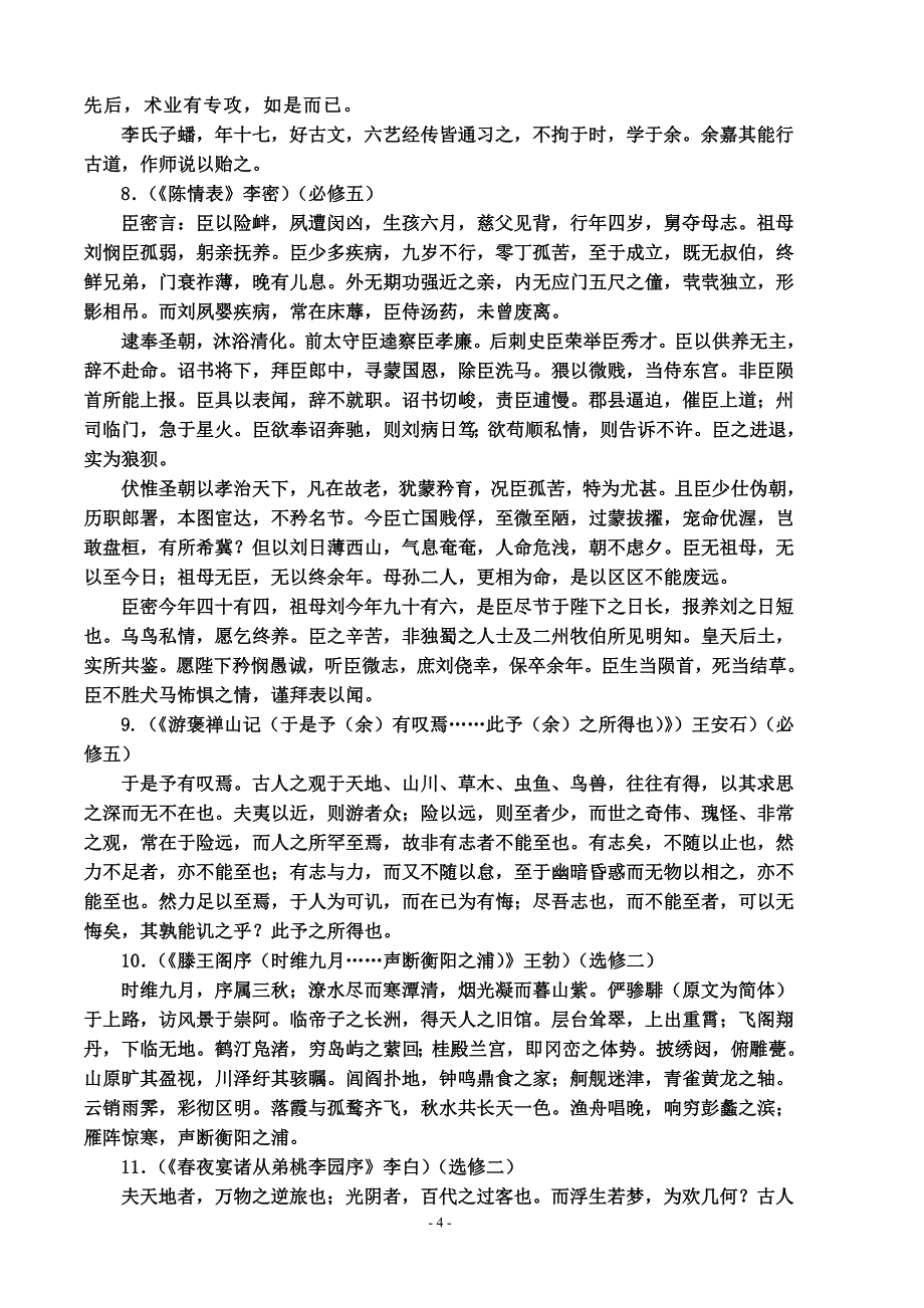 2013年广东省普通高考语文古诗文背诵篇目（校对版）_第4页