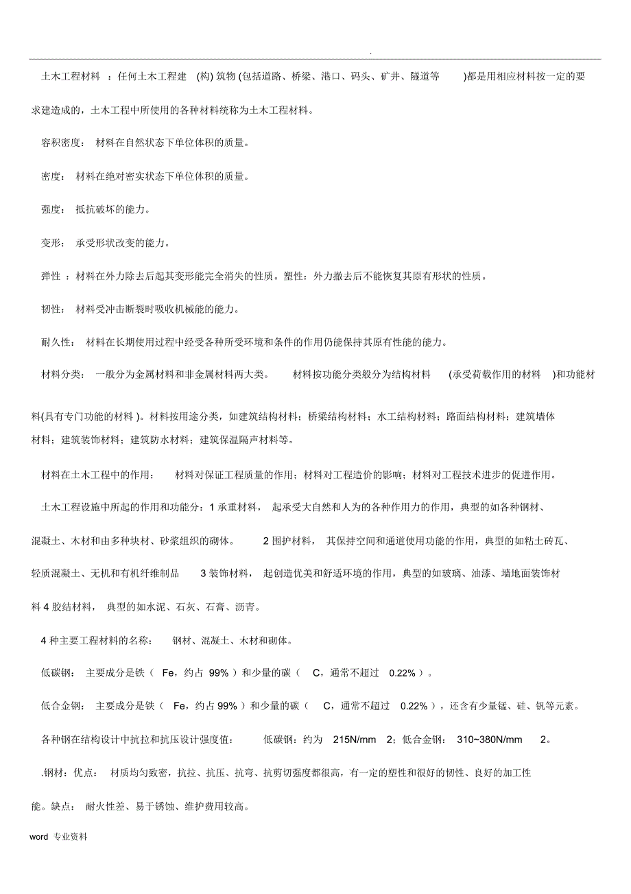 土木工程概论知识点全_第4页