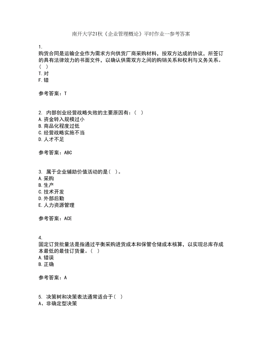 南开大学21秋《企业管理概论》平时作业一参考答案63_第1页