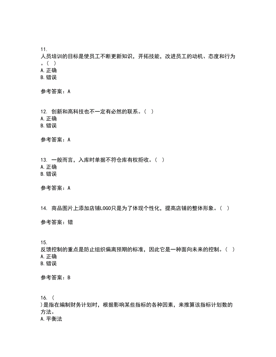 南开大学21秋《企业管理概论》平时作业一参考答案63_第4页