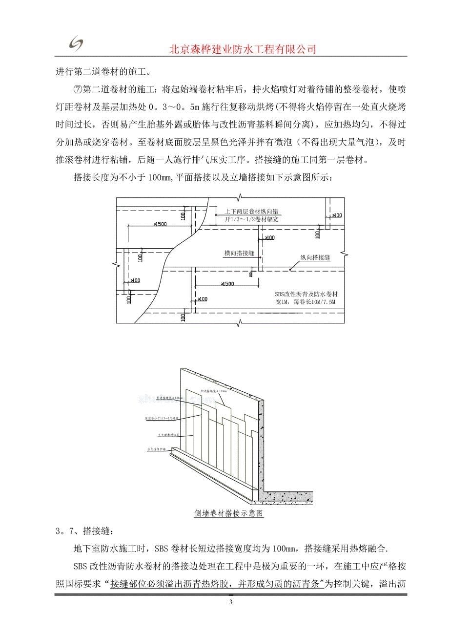 抗浮锚杆防水施工方案_第5页