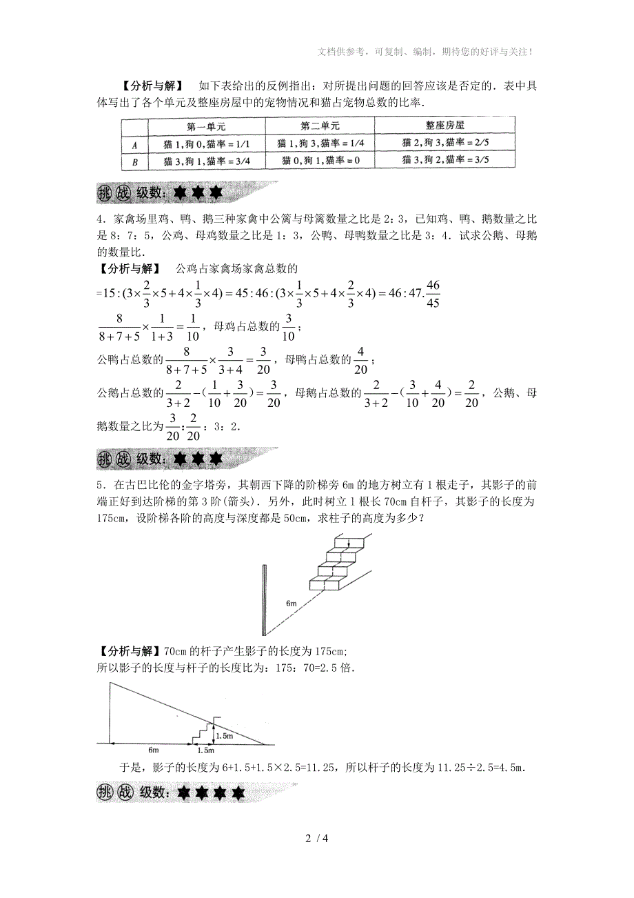 学而思小学数学专题大全36讲座第5讲比和比例_第2页