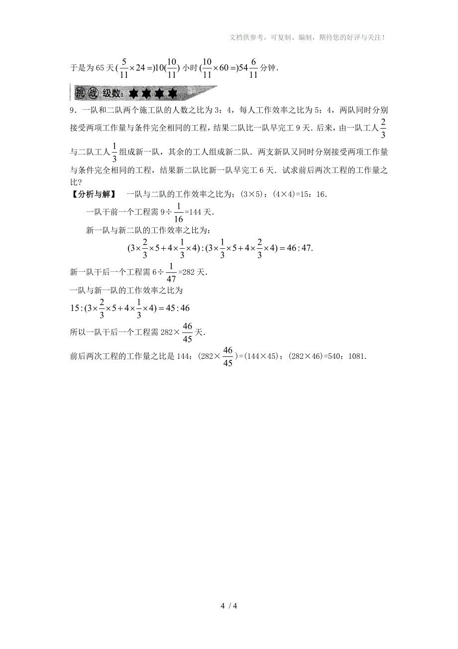 学而思小学数学专题大全36讲座第5讲比和比例_第4页