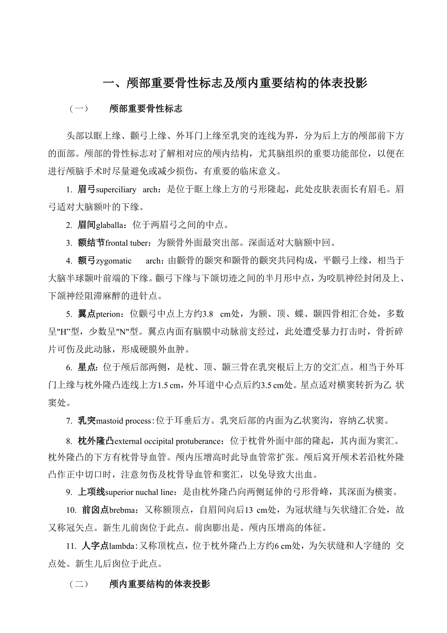 颅脑应用解剖_第1页