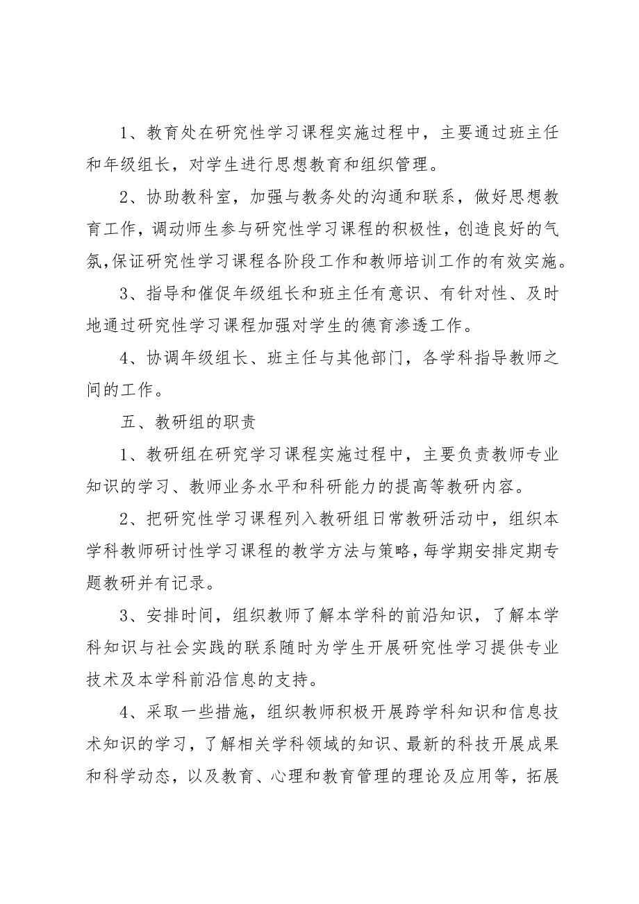 2023年德明中学研究性学习课程管理规章制度新编.docx_第4页