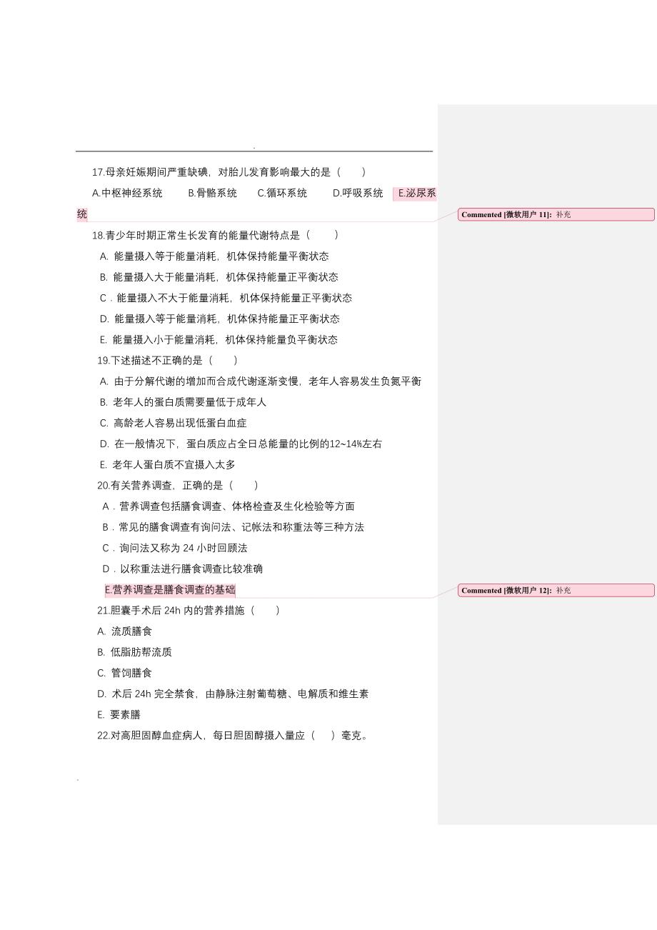 (完整版)临床营养学模拟考试试题(一).doc_第4页