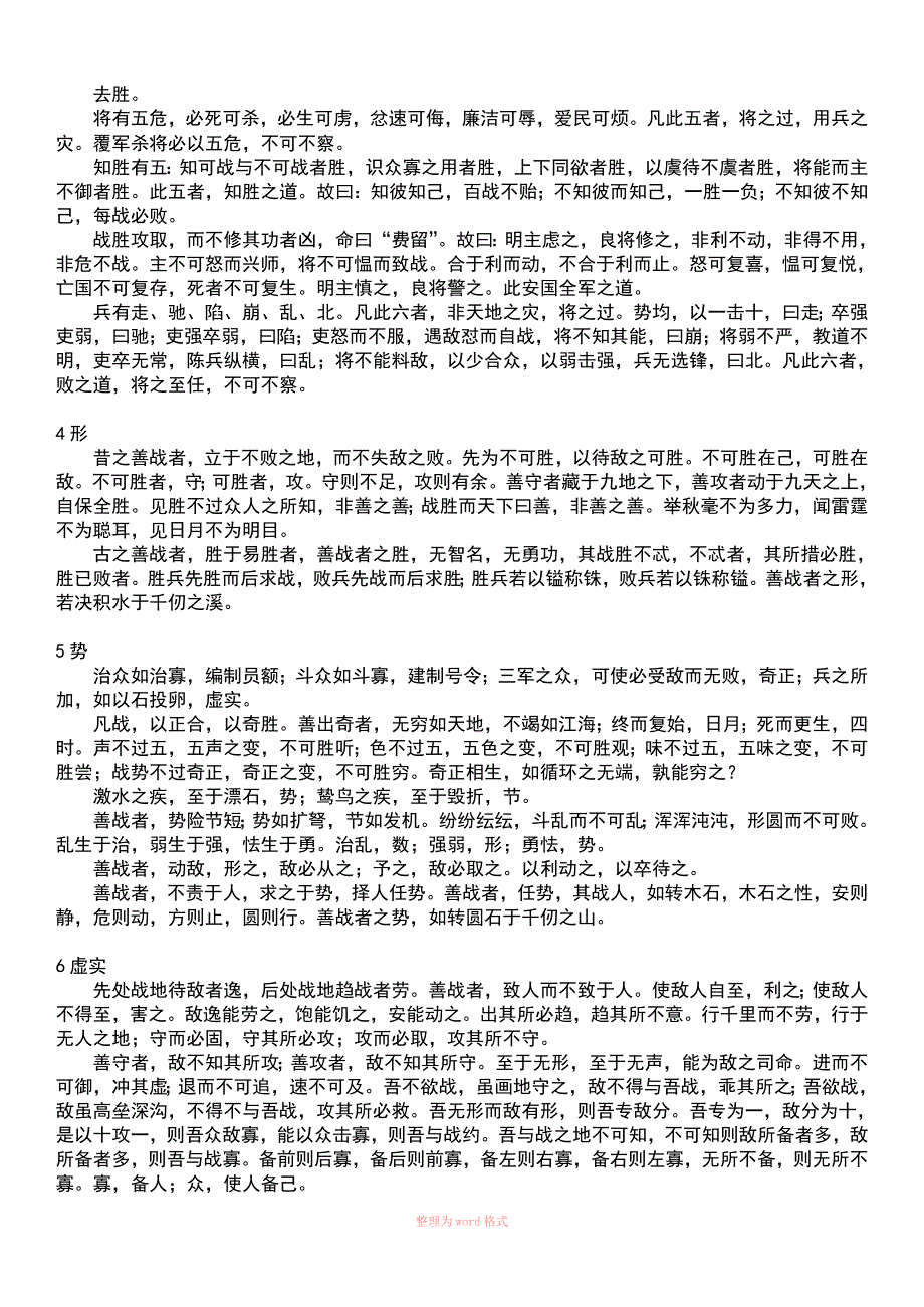 孙子兵法(全文精简)_第2页