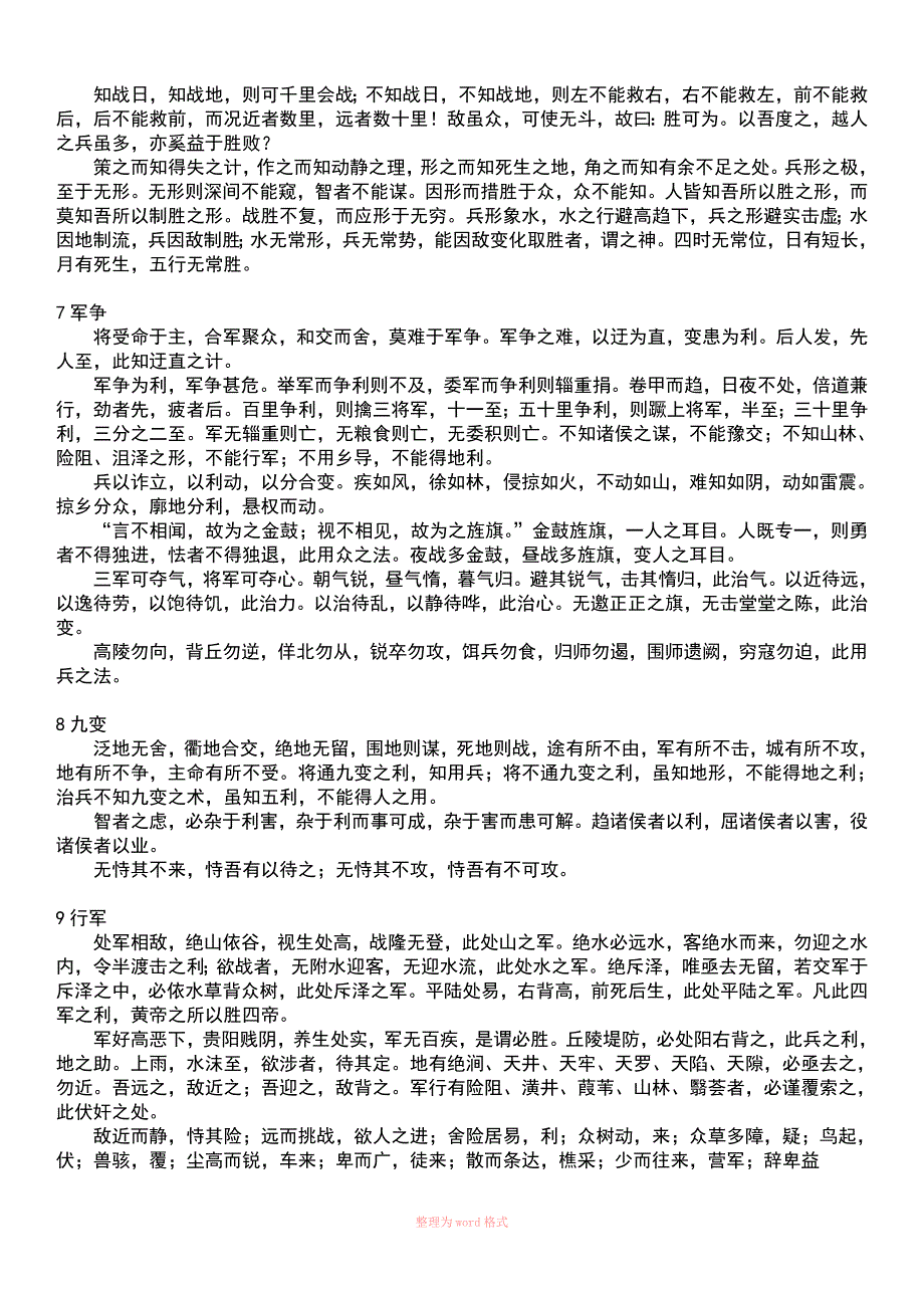 孙子兵法(全文精简)_第3页