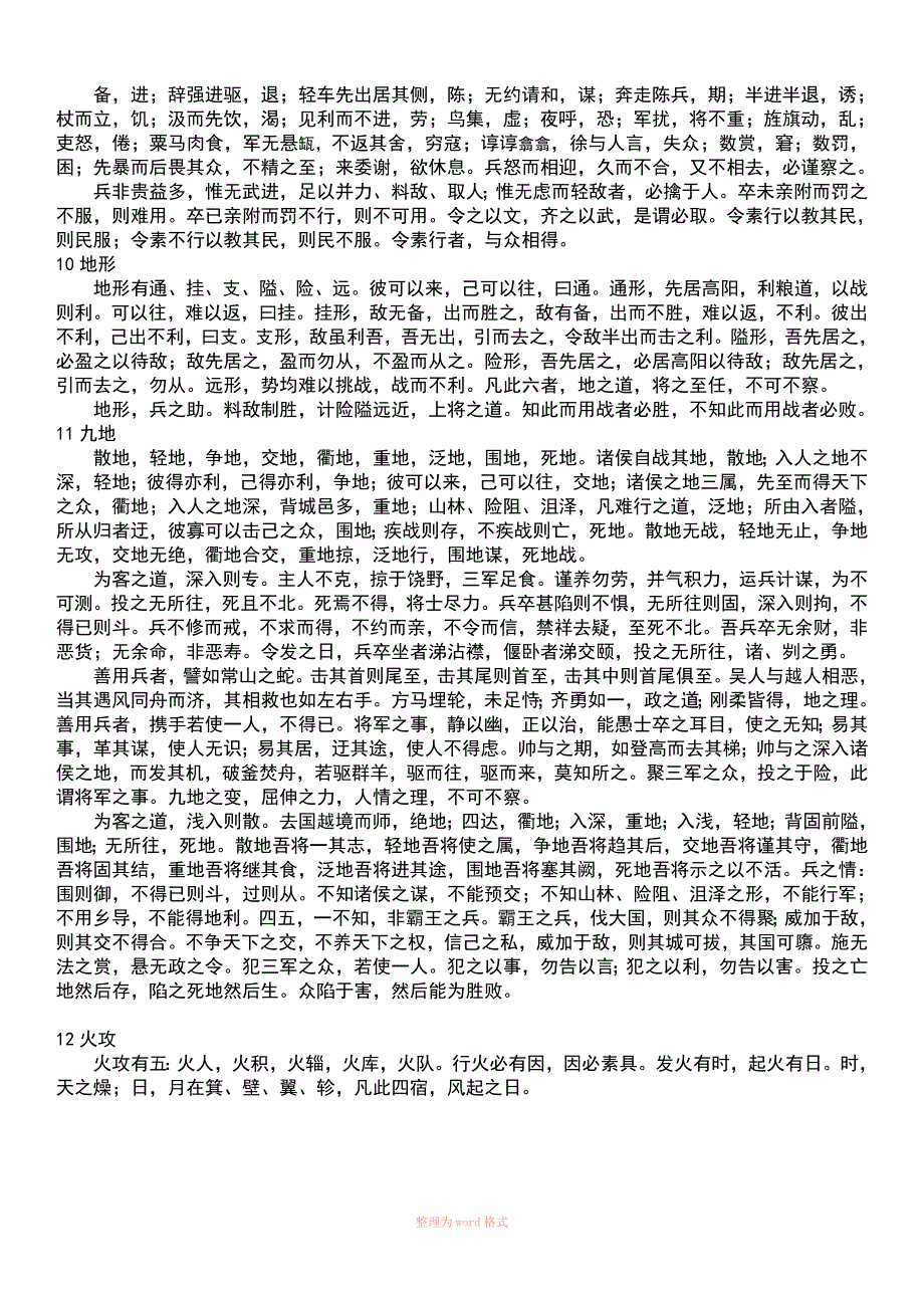 孙子兵法(全文精简)_第4页