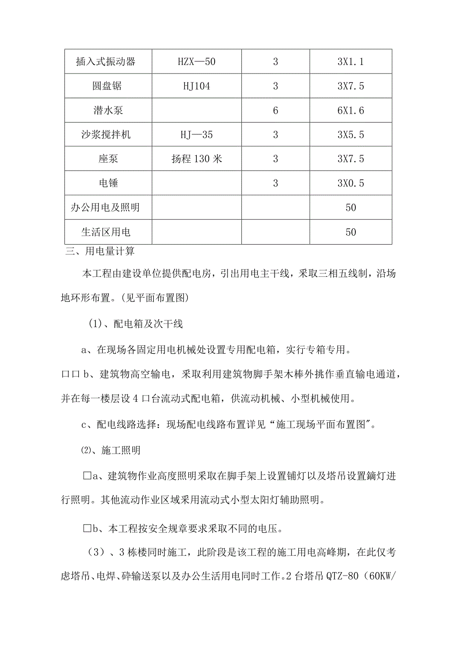 设计研发大厦临时用电施工方案_第2页