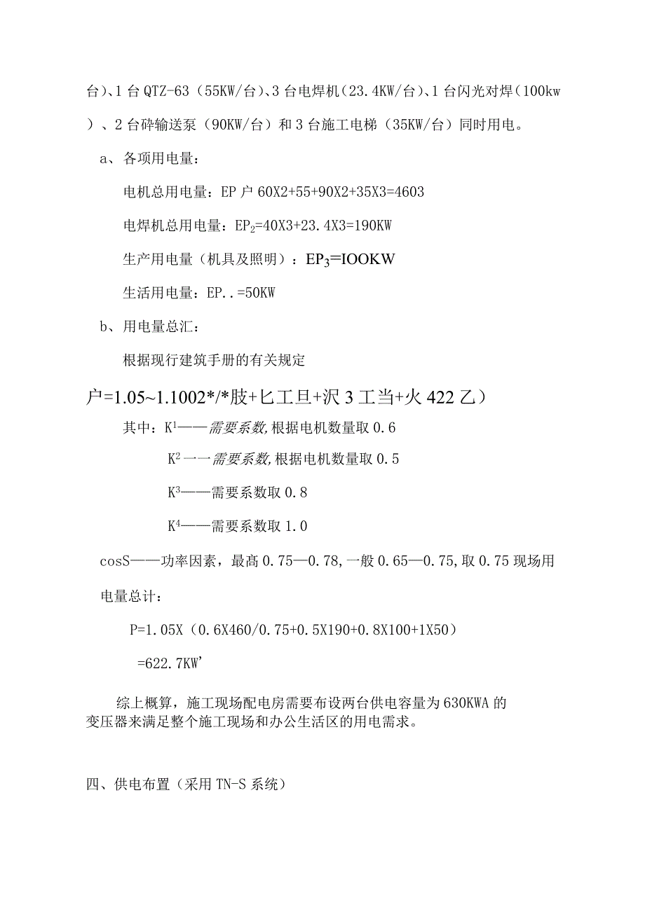 设计研发大厦临时用电施工方案_第3页