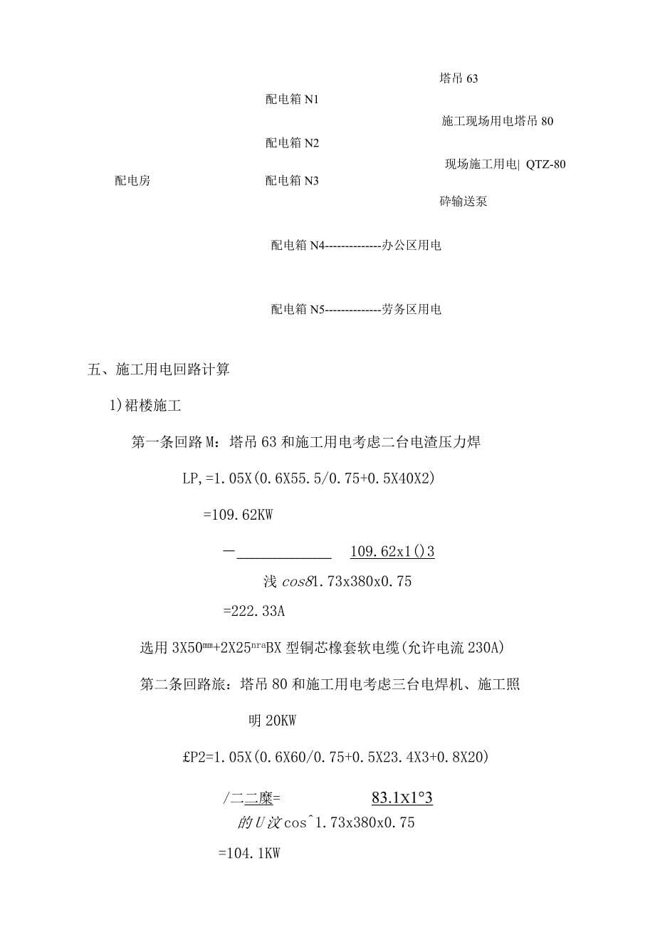 设计研发大厦临时用电施工方案_第5页