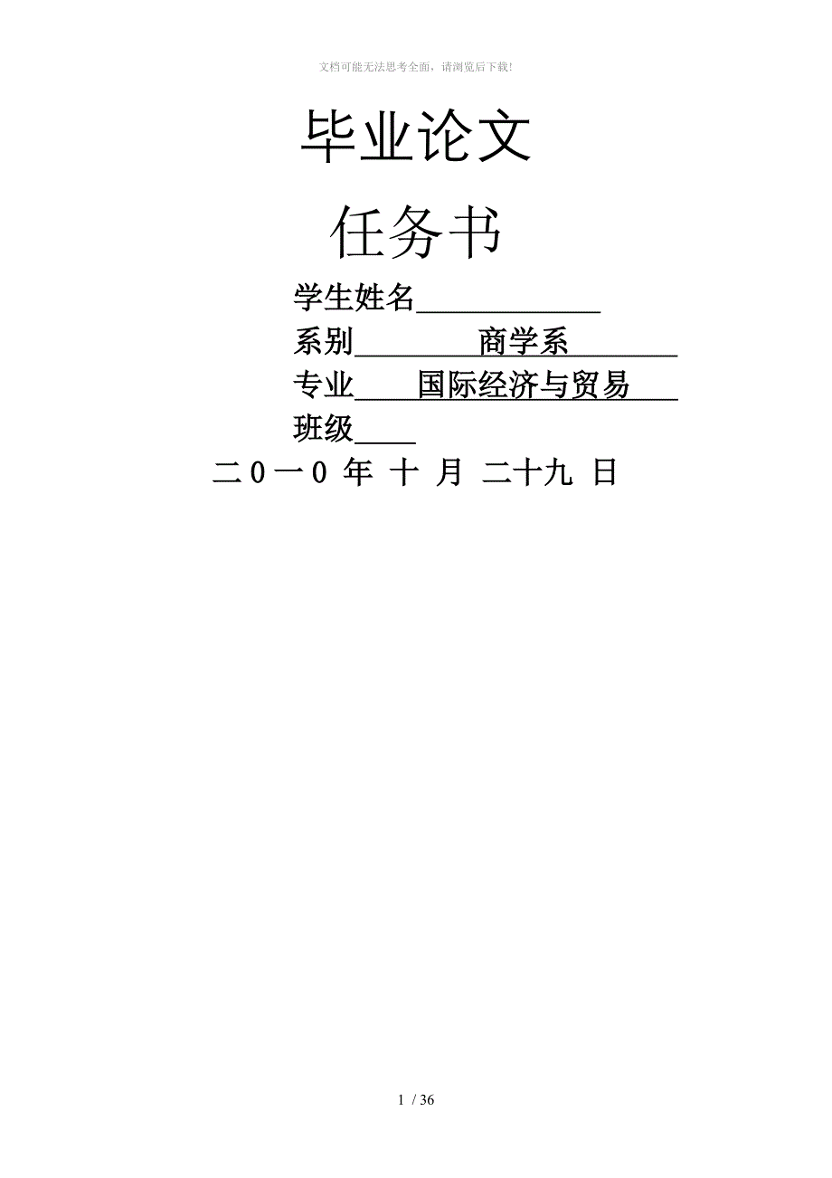 美国贸易保护主义对我国的影响及应对措施论文任务书开题报告目录摘要论文指导记录表WORD_第1页