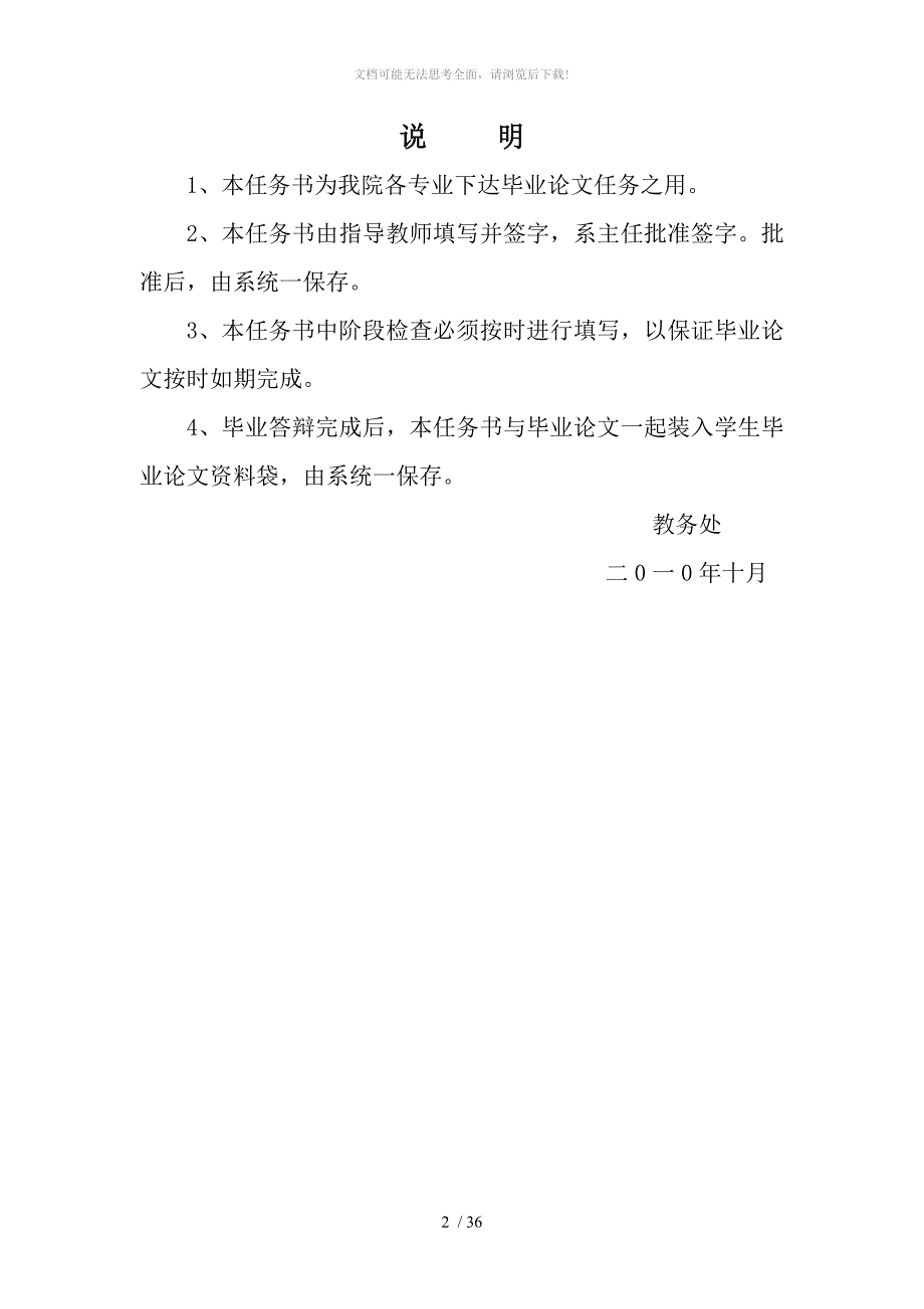 美国贸易保护主义对我国的影响及应对措施论文任务书开题报告目录摘要论文指导记录表WORD_第2页