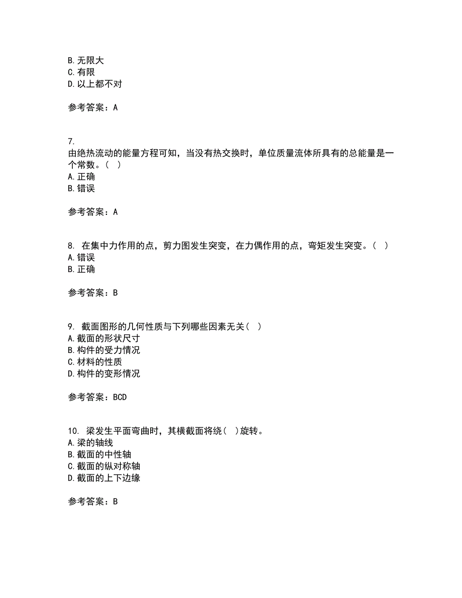 西南大学21秋《工程力学》在线作业三满分答案81_第2页