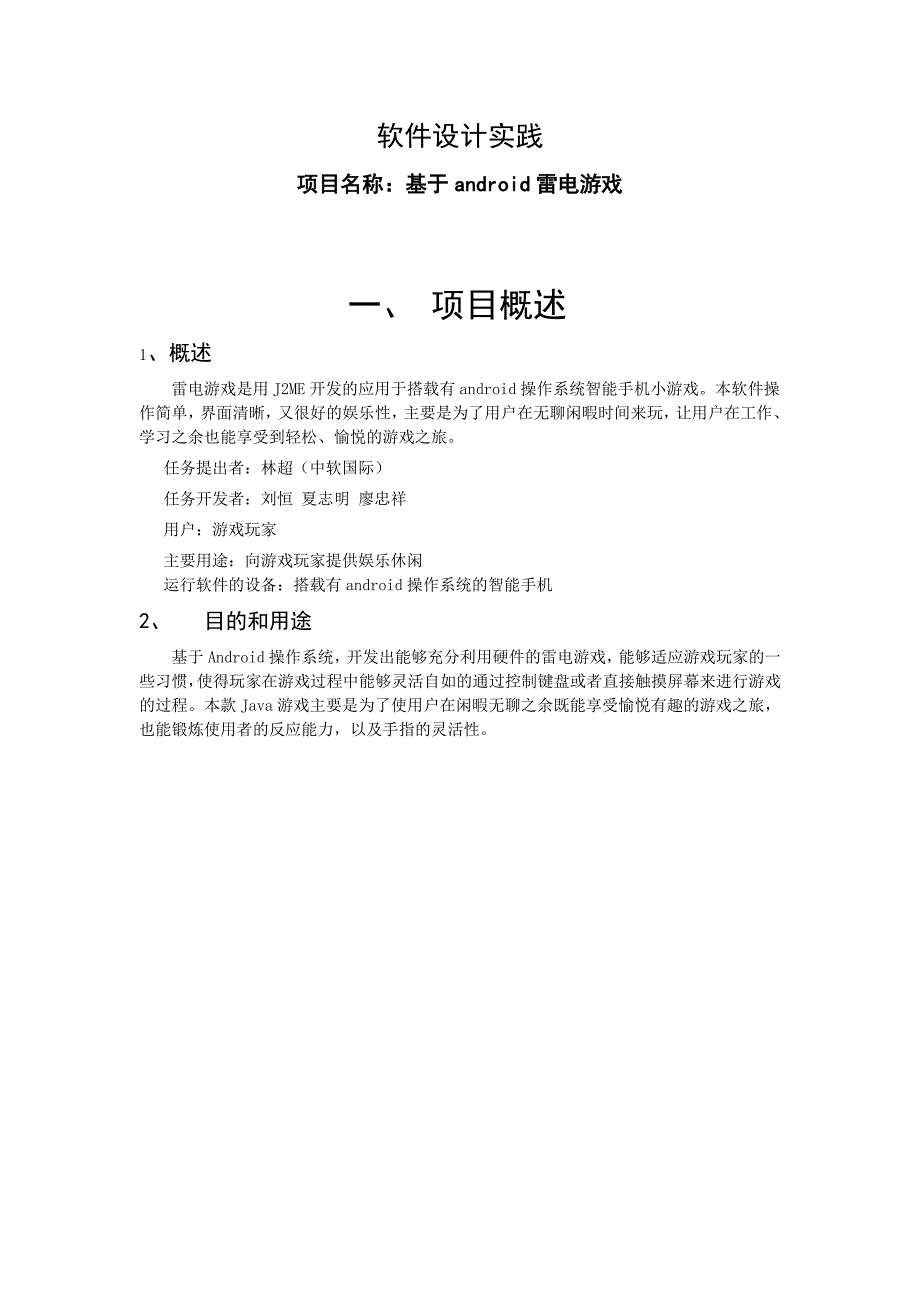 软件设计实践报告基于android雷电游戏_第2页