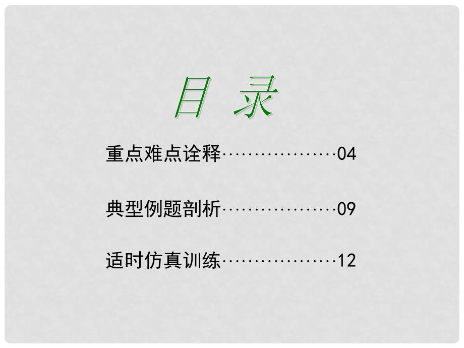 高考物理总复习 重难点诠释、典例剖析 第八章 热学 第3讲 热力学定律、气体课件_第2页