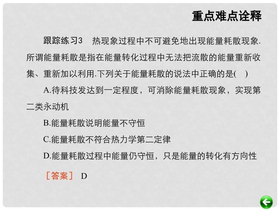 高考物理总复习 重难点诠释、典例剖析 第八章 热学 第3讲 热力学定律、气体课件_第5页