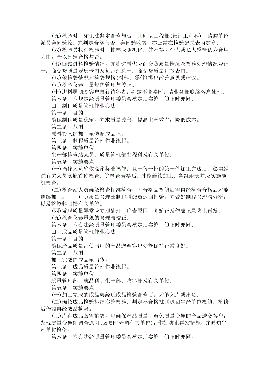 质量管理作业及相关制度制度范本、doc格式_第2页