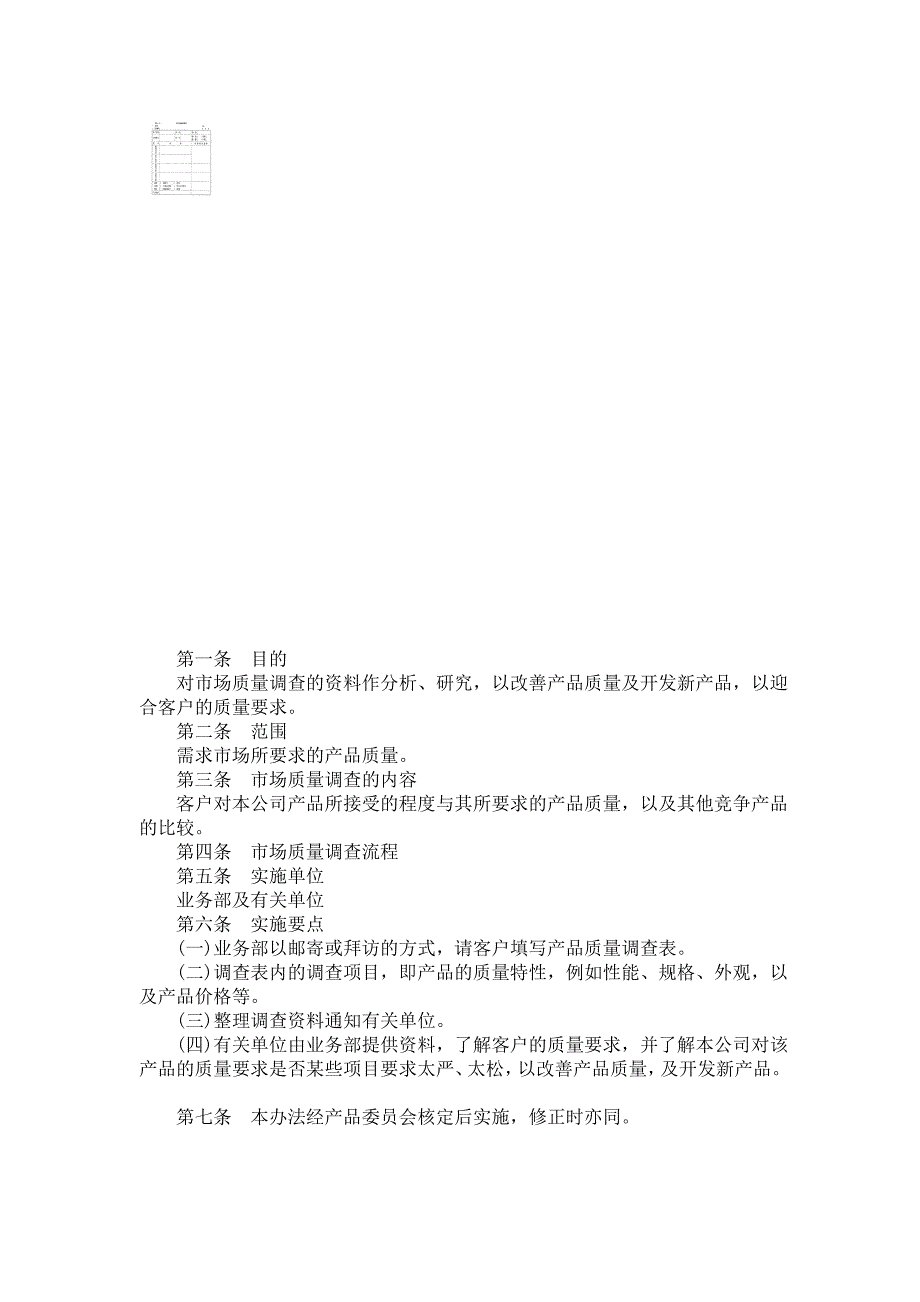 质量管理作业及相关制度制度范本、doc格式_第4页