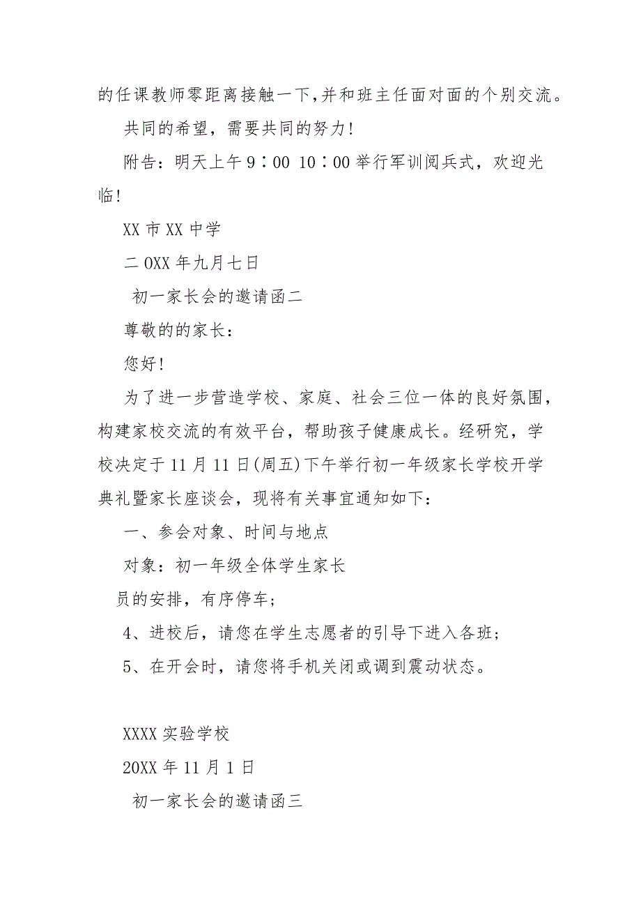 初一第一次去家长会邀请函 初一家长会的邀请函三篇_第2页