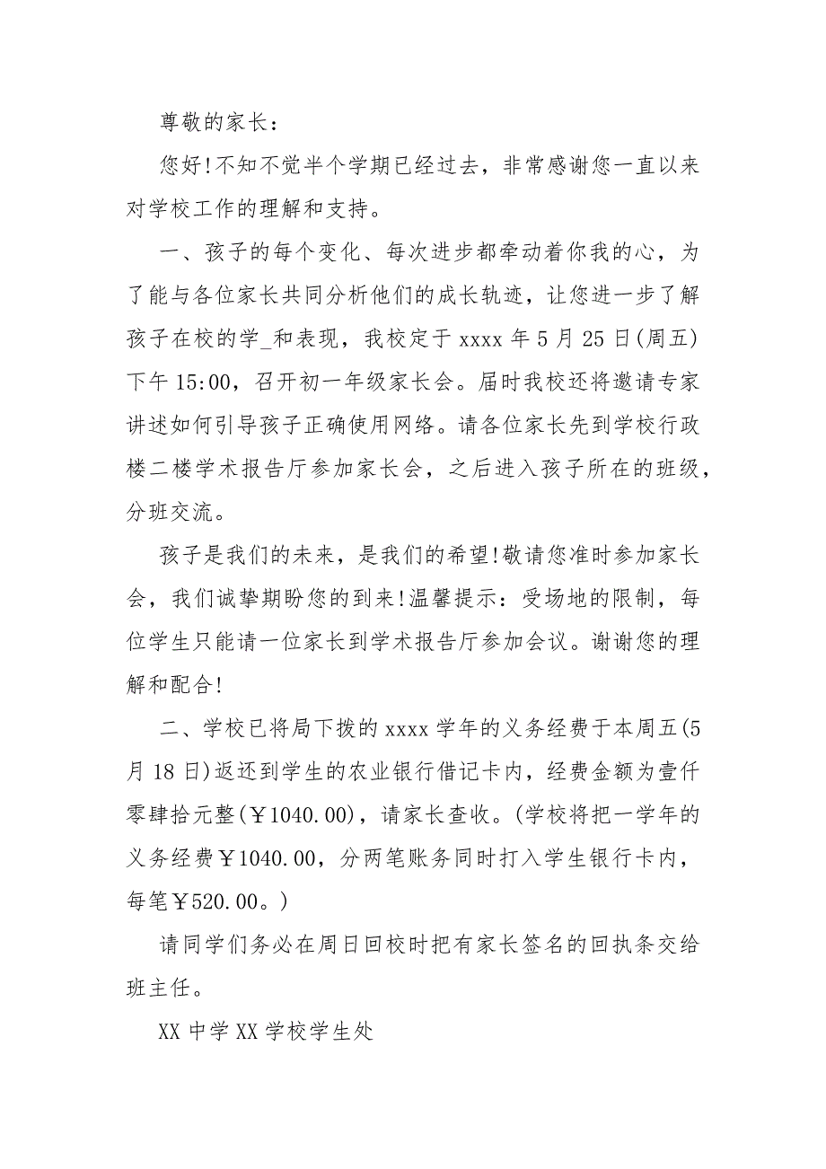 初一第一次去家长会邀请函 初一家长会的邀请函三篇_第3页