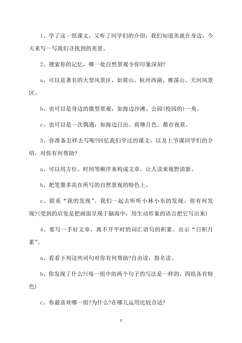 四年级语文园地一说课稿_第3页