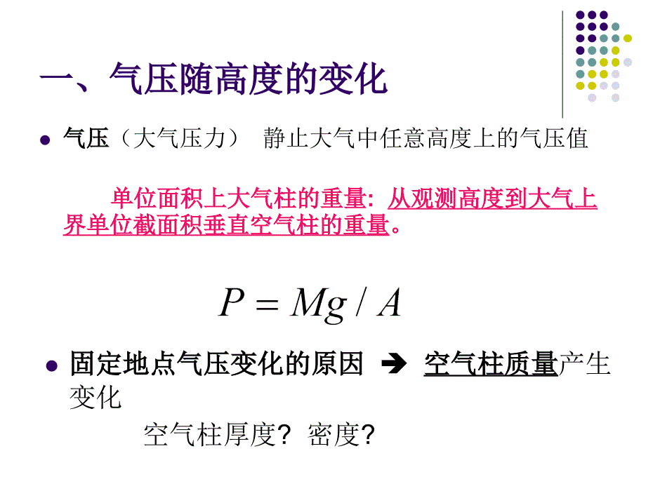 第四章1大气压力分析_第4页