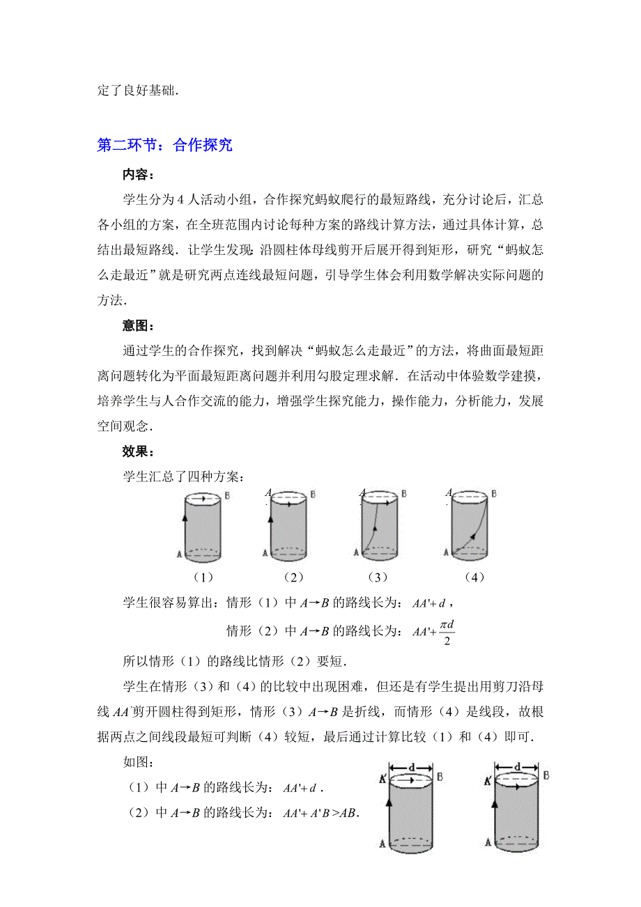 3勾股定理的应用教学设计_第3页