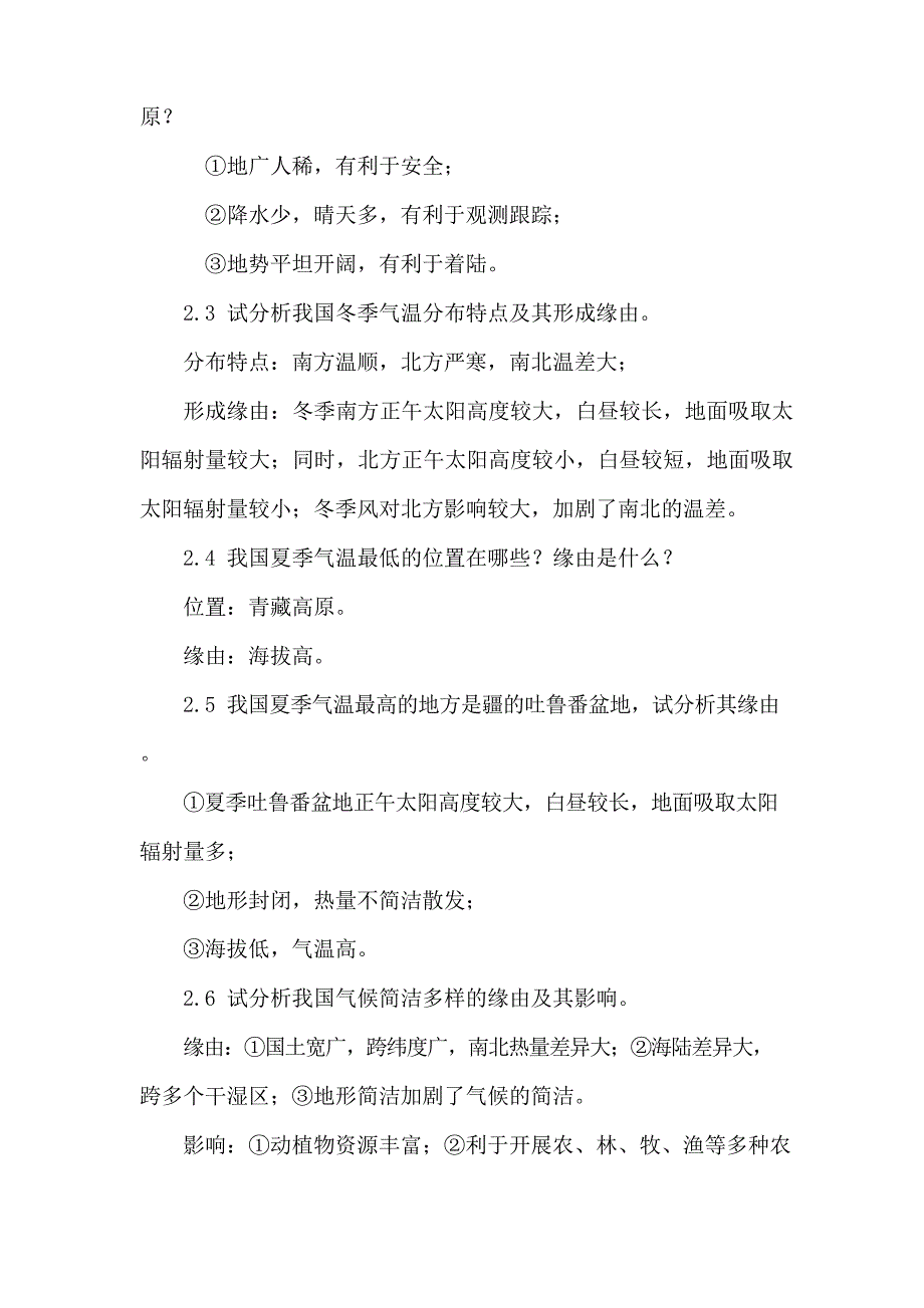 2023年凉山州地理知识点_第2页