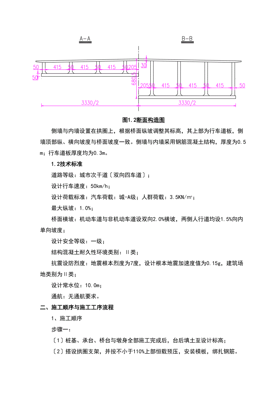 小跨径上承式连拱桥现浇的混凝土的拱圈施工技术(DOC 13页)_第2页