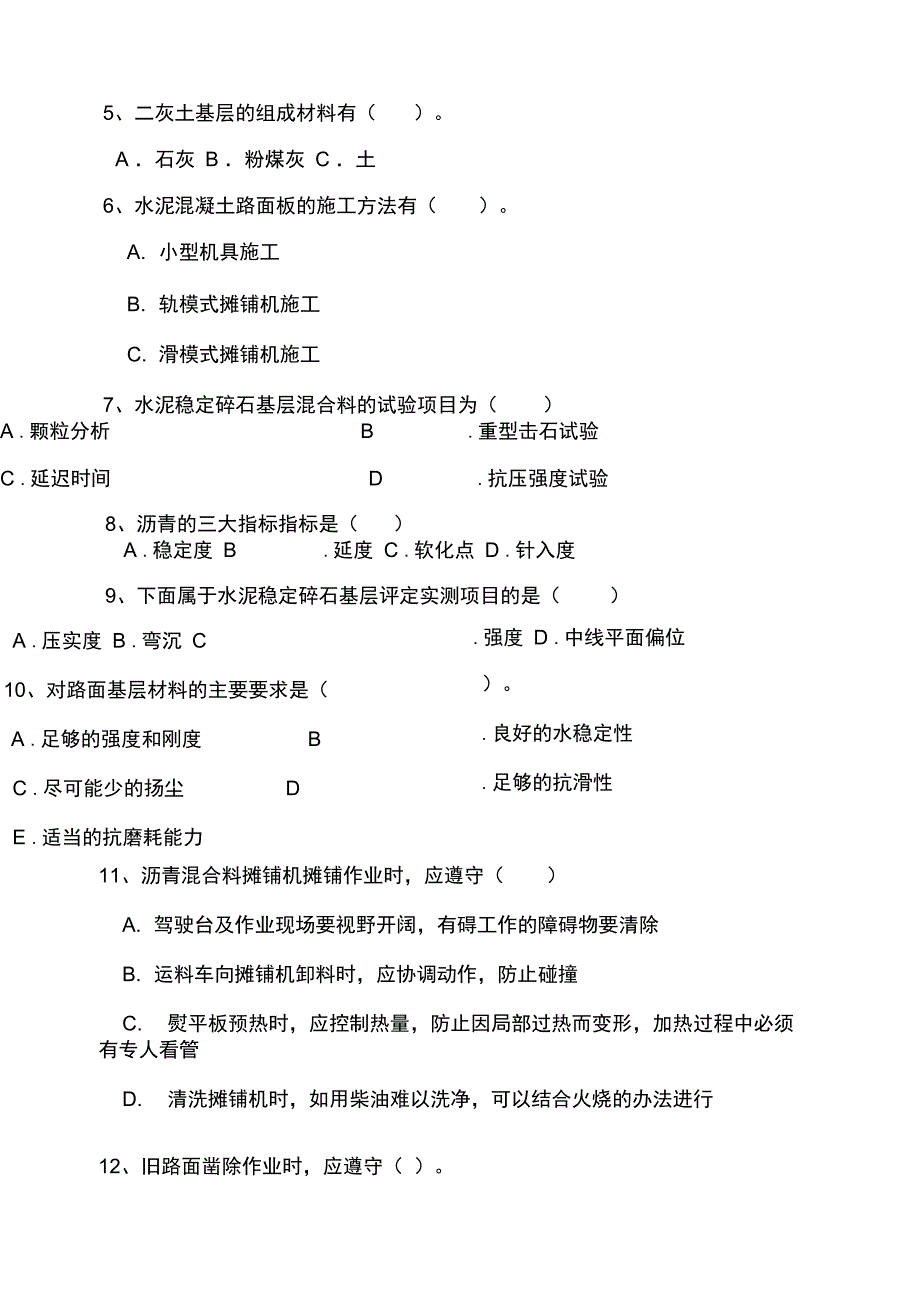 第一套路面工程考试试题及答案_第4页