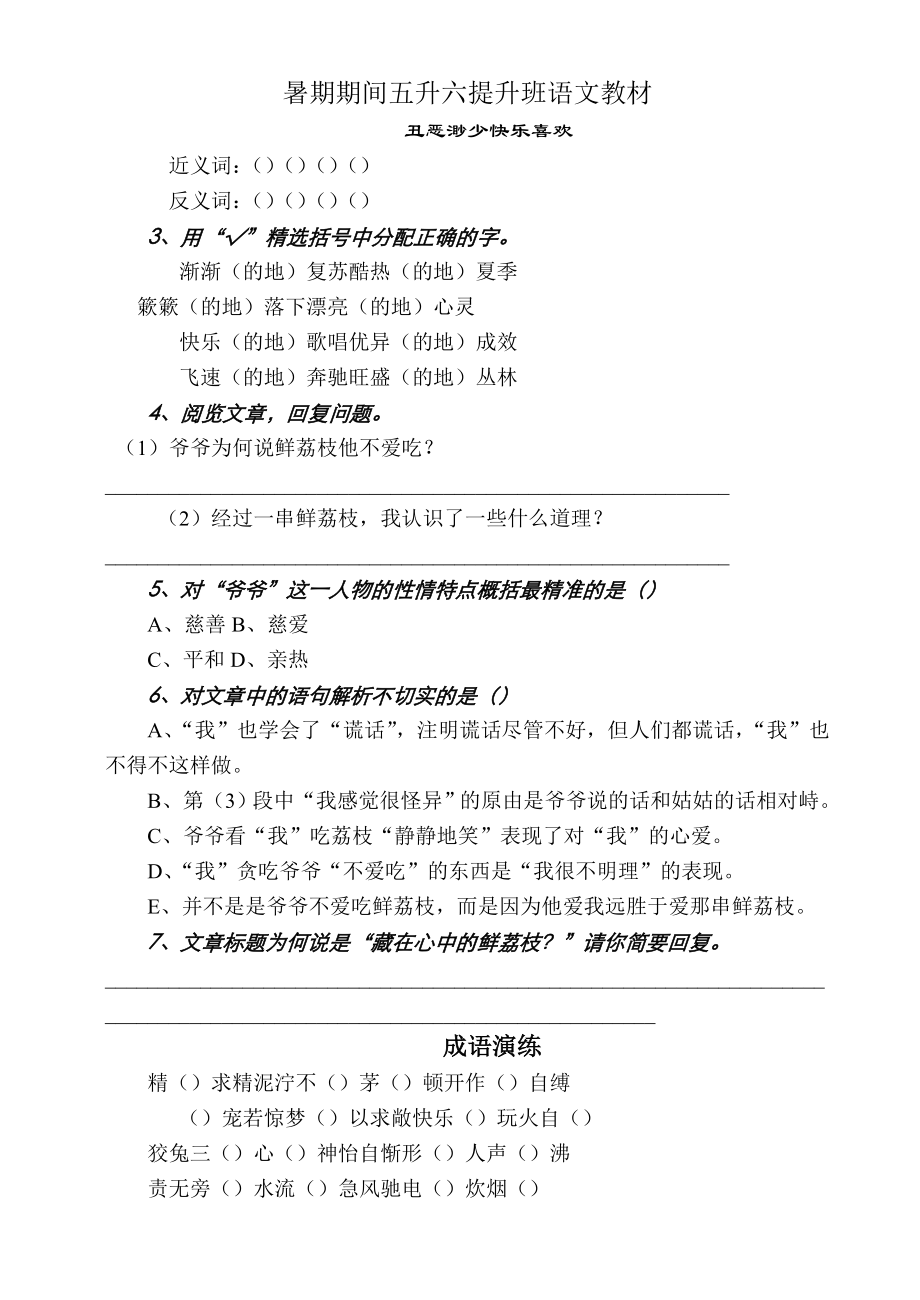 暑假期间五升六提高班语文教材.doc_第4页