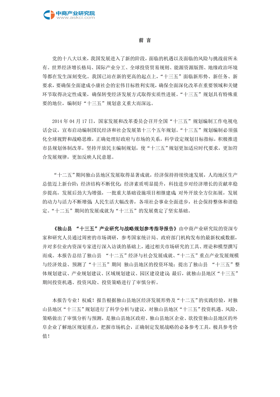 独山县“十三五”规划研究报告_第2页