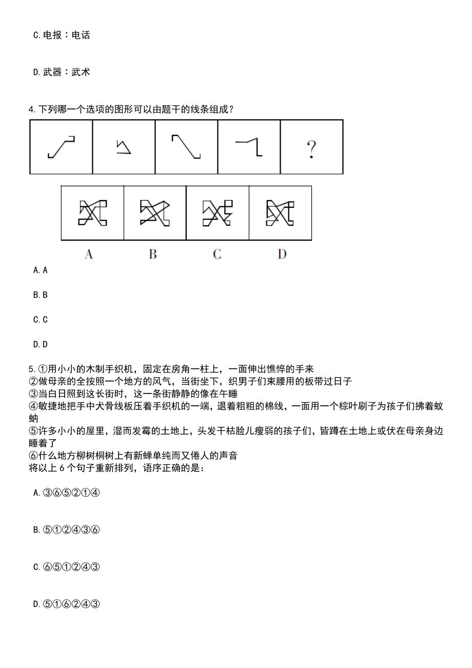 浙江舟山市教育局直属义务教育学校招考聘用教师55人(第一批)笔试题库含答案解析_第2页