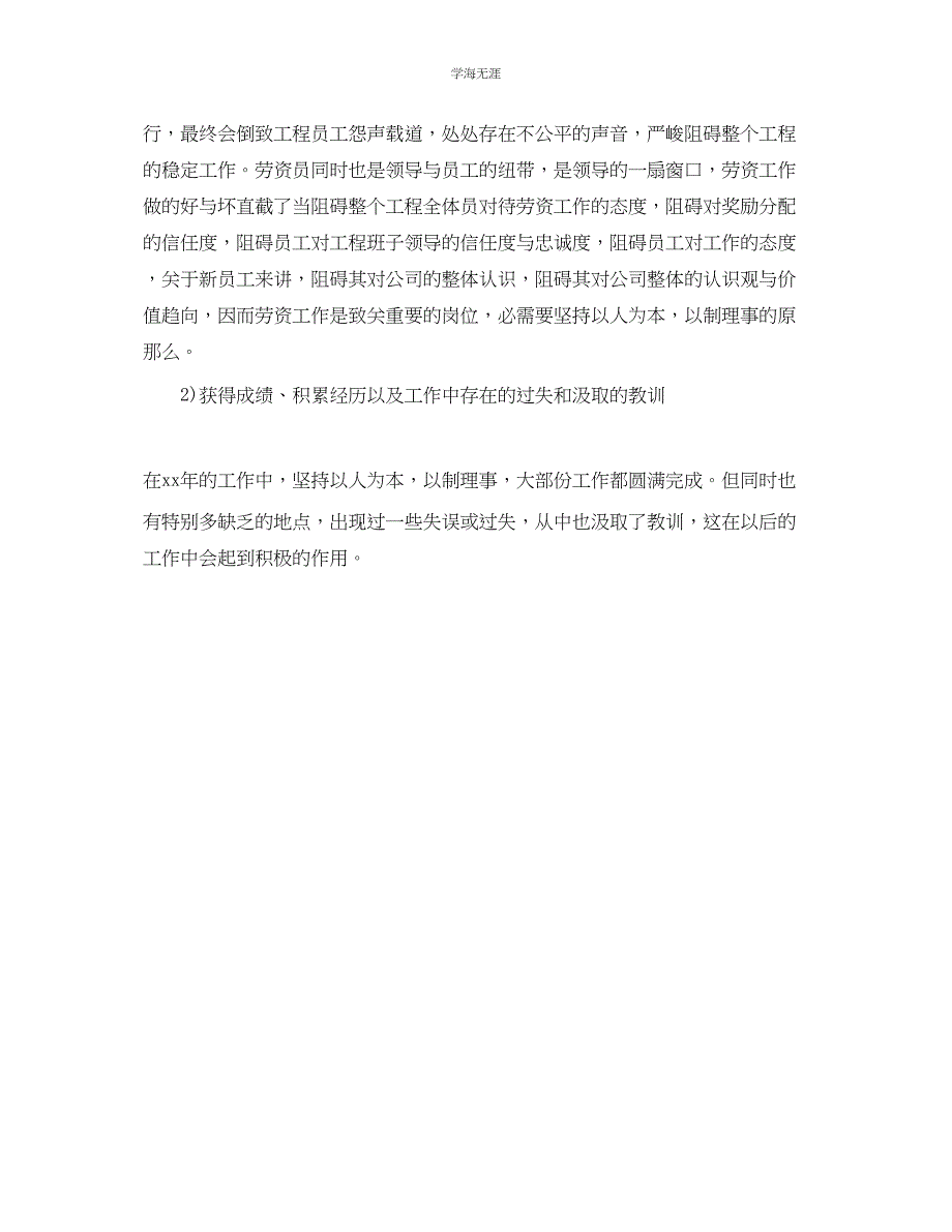 2023年办公室工作总结项目办公室工作总结2范文.docx_第3页