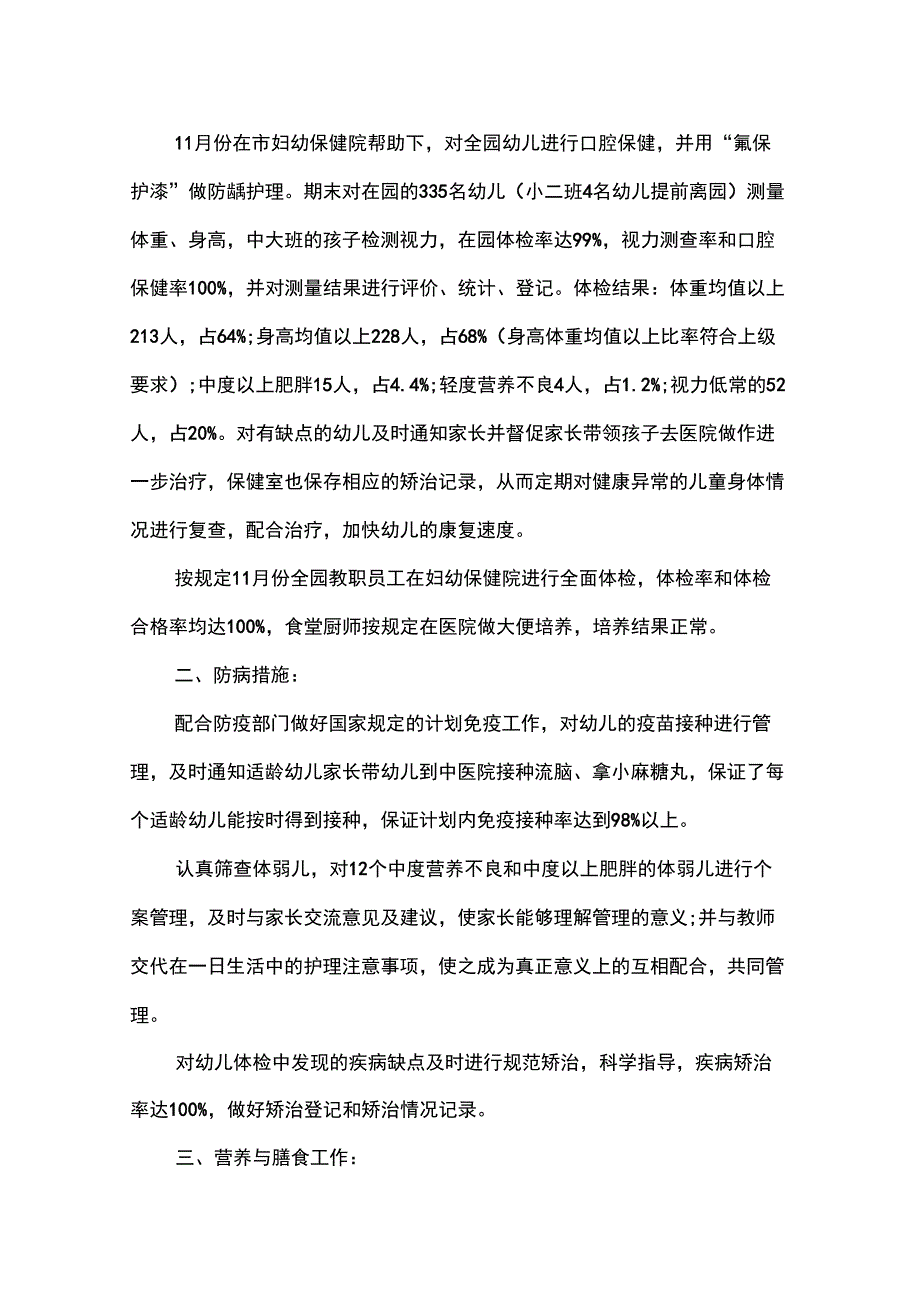 2022年幼儿园卫生保健年终总结_第2页