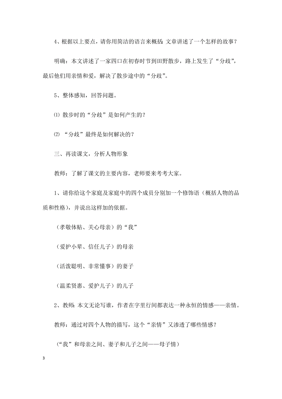 (名师整理)语文七年级上册《散步》省优质课获奖教案-(同名618)_第3页