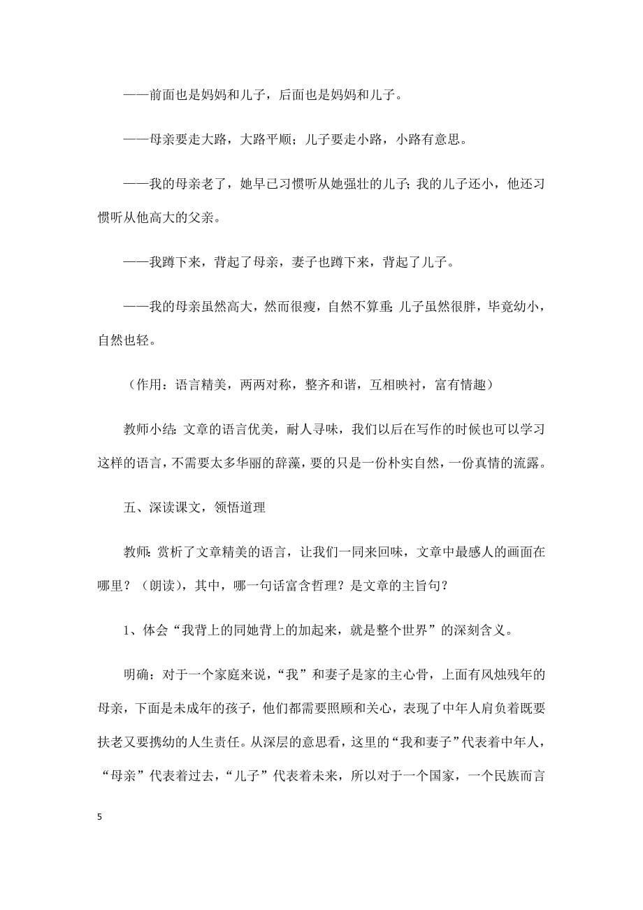 (名师整理)语文七年级上册《散步》省优质课获奖教案-(同名618)_第5页