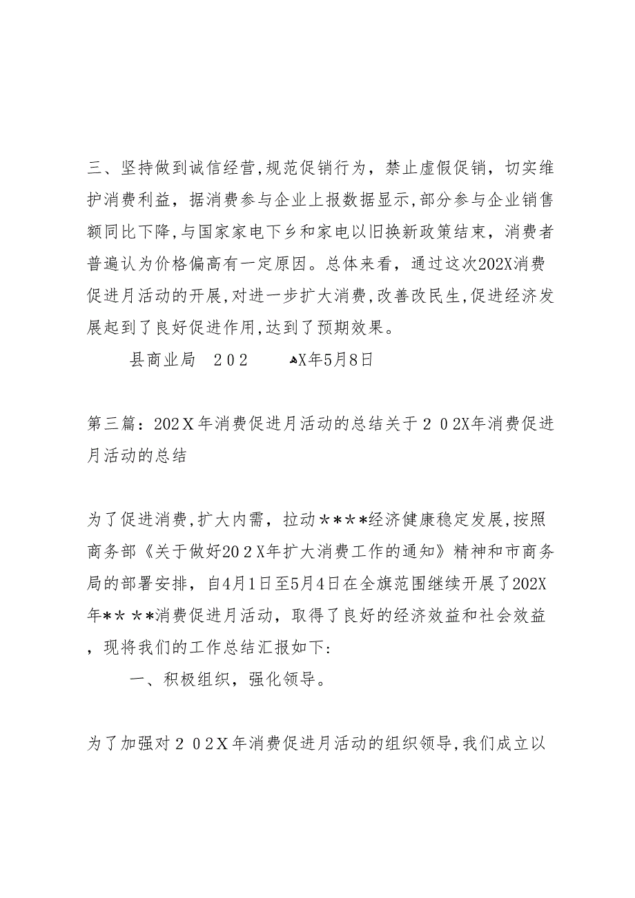 县商业局促进消费月活动总结_第3页