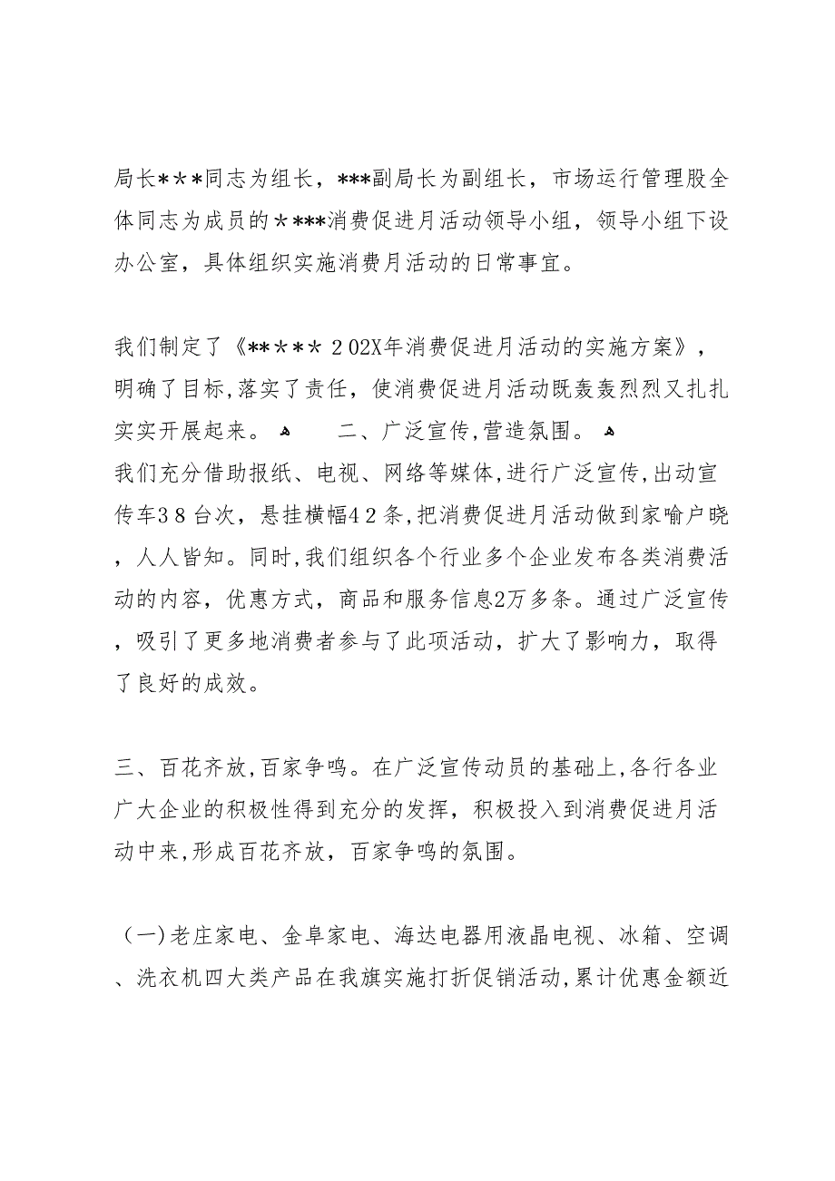 县商业局促进消费月活动总结_第4页